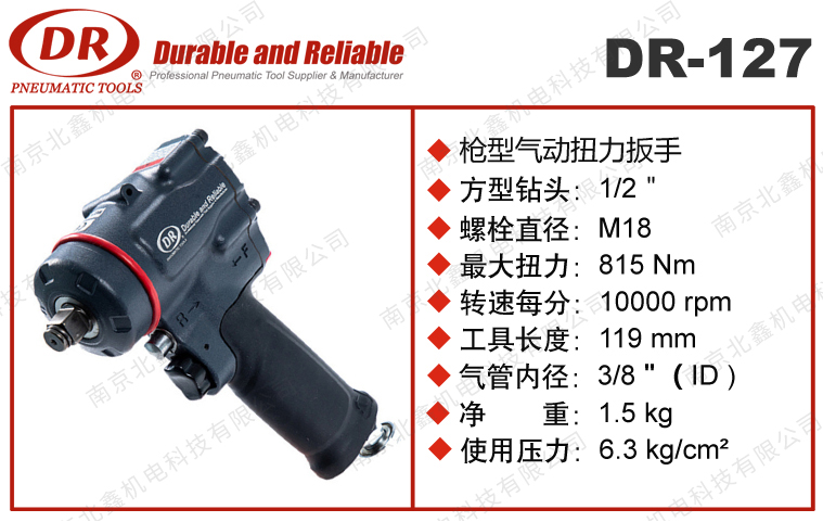 DR-127氣動(dòng)扳手