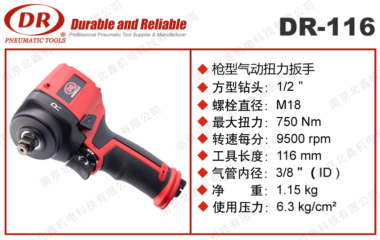 DR-116氣動扳手