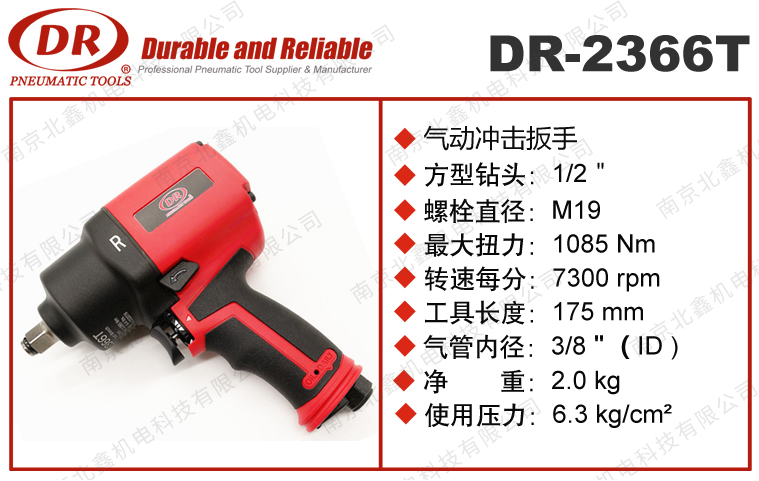 DR-2366T氣動(dòng)沖擊扳手