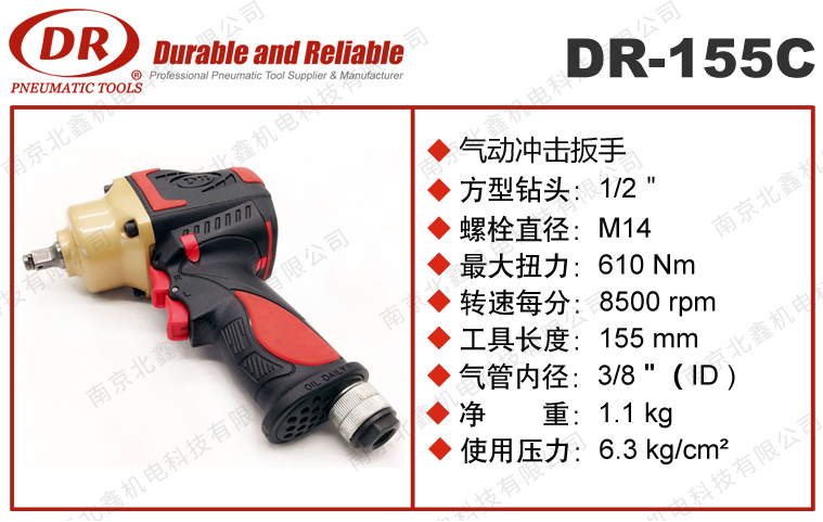 DR-155T風(fēng)動扳手