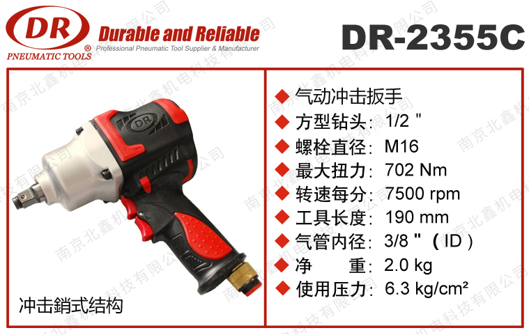 DR-2355T/C風扳手