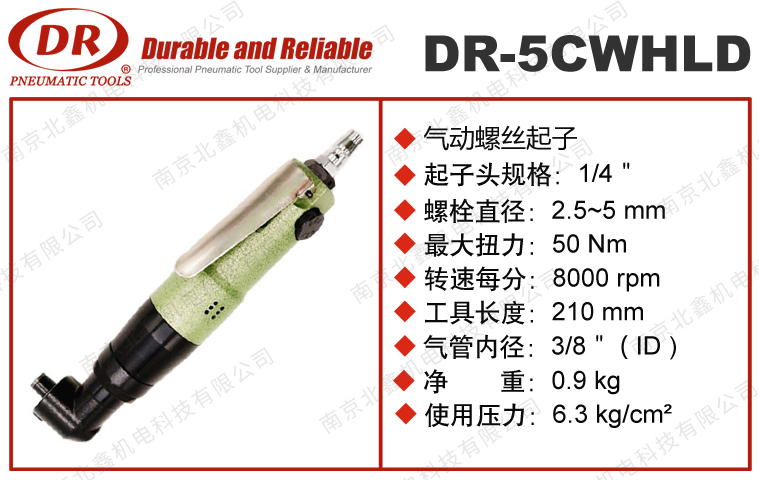 DR-5CWHLD直角風批