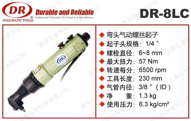 DR-8LC 90度風(fēng)批起子