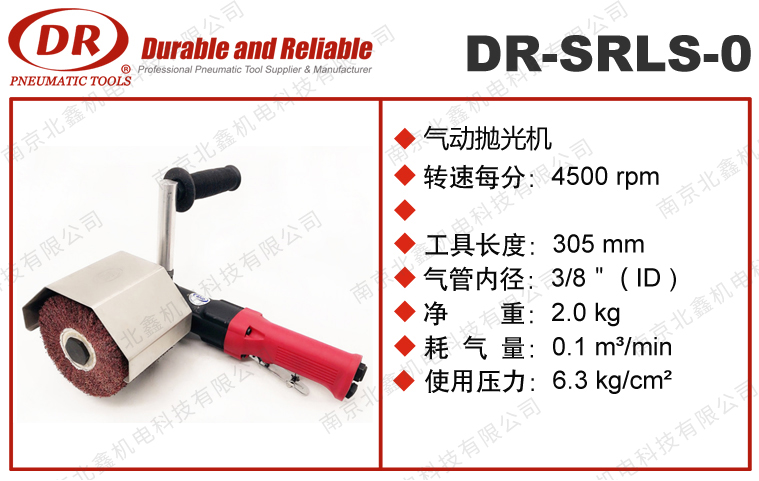 DR-SRLS-0氣動拉絲機