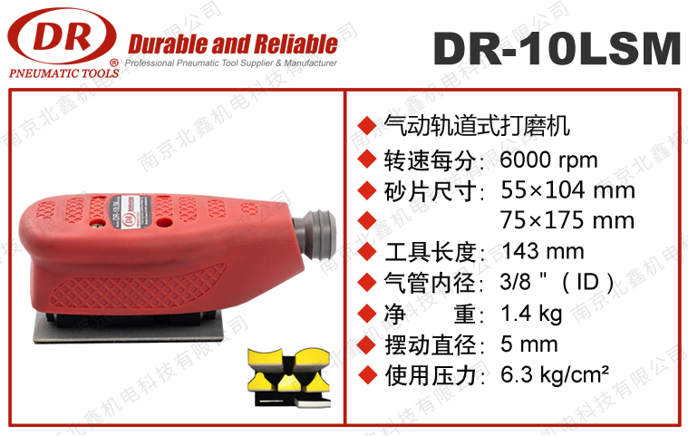 DR-10LSM氣動軌道打磨機