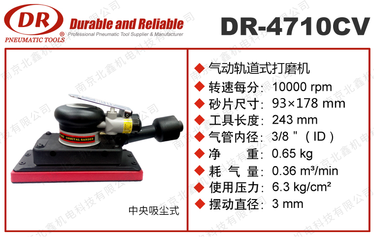 DR-4710D / DR-4710CV氣動研磨機