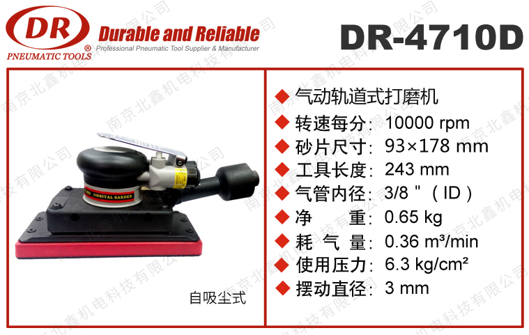 DR-4710D / DR-4710CV氣動研磨機