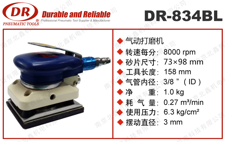 DR-834BL氣動研磨機