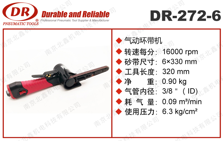 DR-272-6氣動環帶機