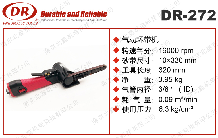 DR-272氣動環帶機