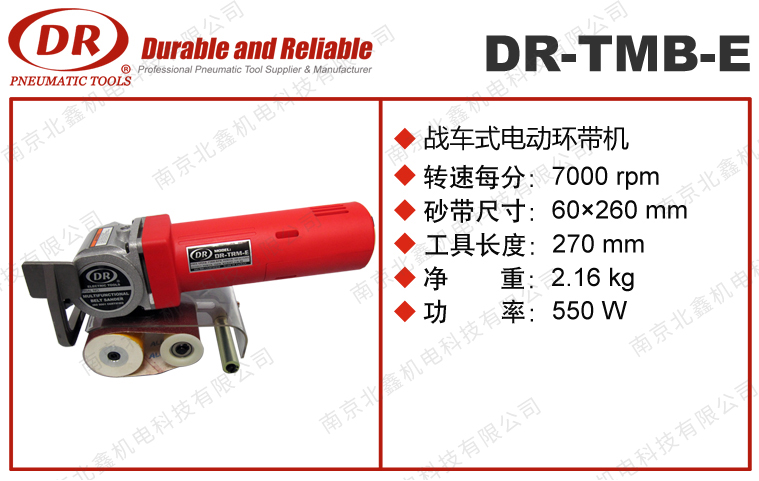DR-TMB-E電動環(huán)帶機