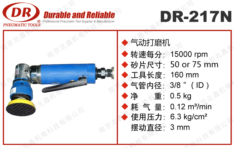 DR-217N高速打磨機(jī)