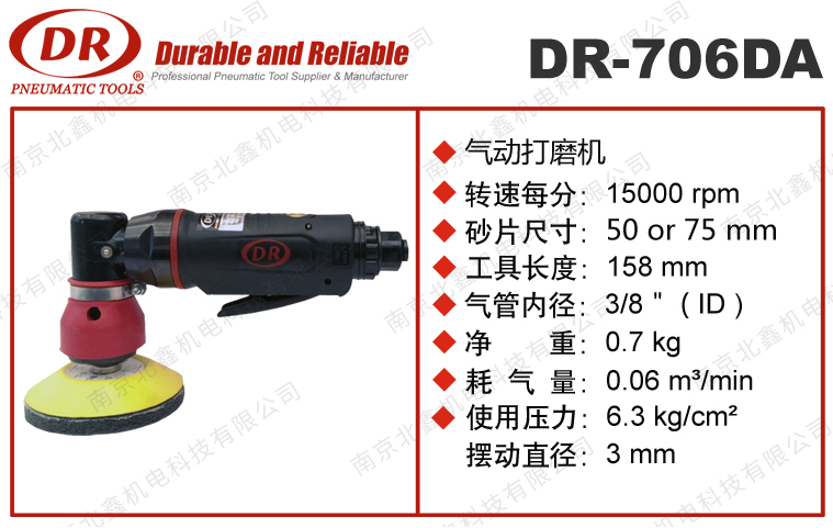 DR-706DA小型研磨機