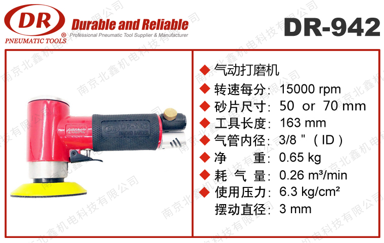 DR-942進口打磨機