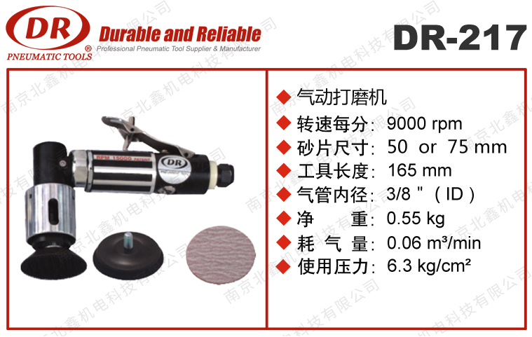 DR-217高速打磨機