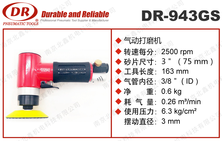 DR-943GS進口漆面劃痕打磨機