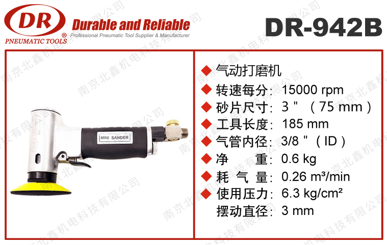 DR-942A/B砂紙打磨機