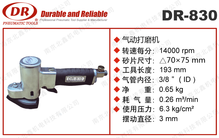 DR-830氣動(dòng)打磨機(jī)