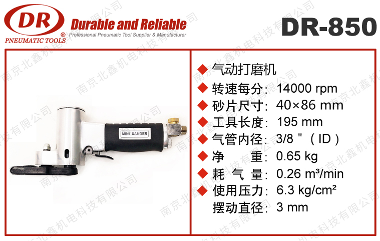 DR-850往復(fù)式散打砂紙機(jī)