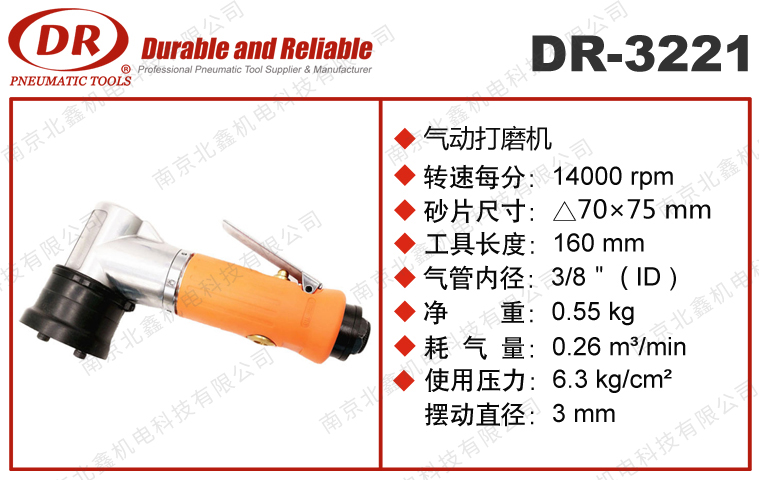 DR-3221三角形研磨機