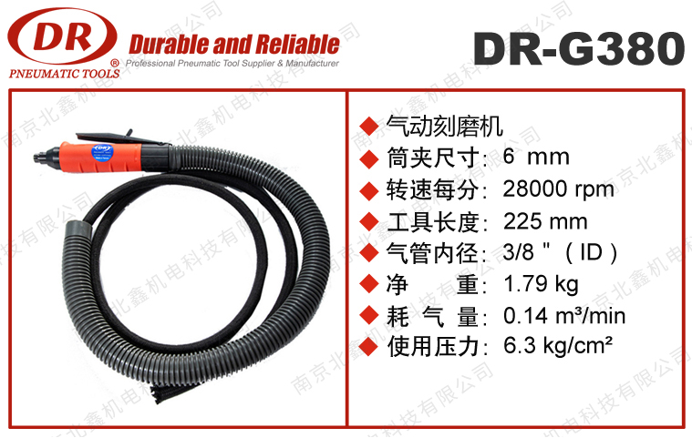 DR-G380氣動刻磨機