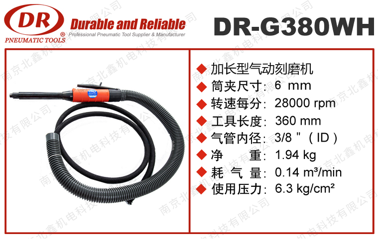 DR-G380WH加長氣動打磨機