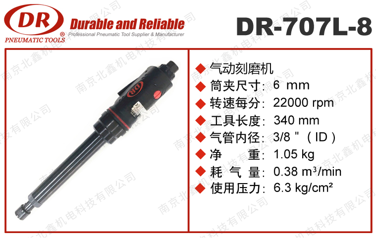 DR-707L-8/707L-13加長(zhǎng)型氣動(dòng)刻磨機(jī)
