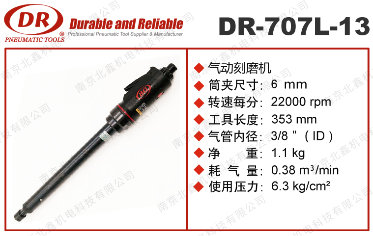 DR-707L-8/707L-13加長(zhǎng)型氣動(dòng)刻磨機(jī)