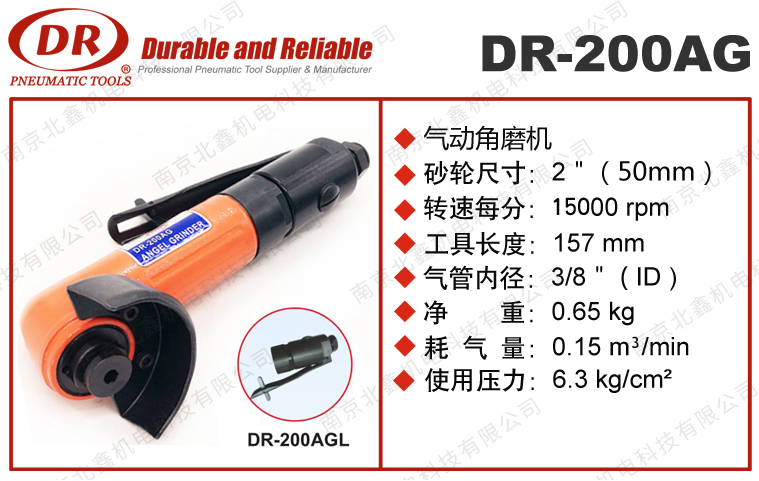 DR-200AG氣動砂輪機(jī)