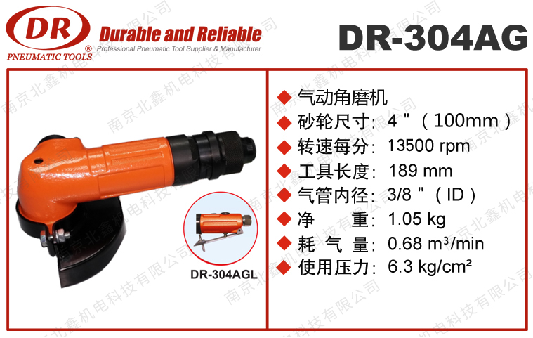 DR-304AG氣動(dòng)角磨機(jī)