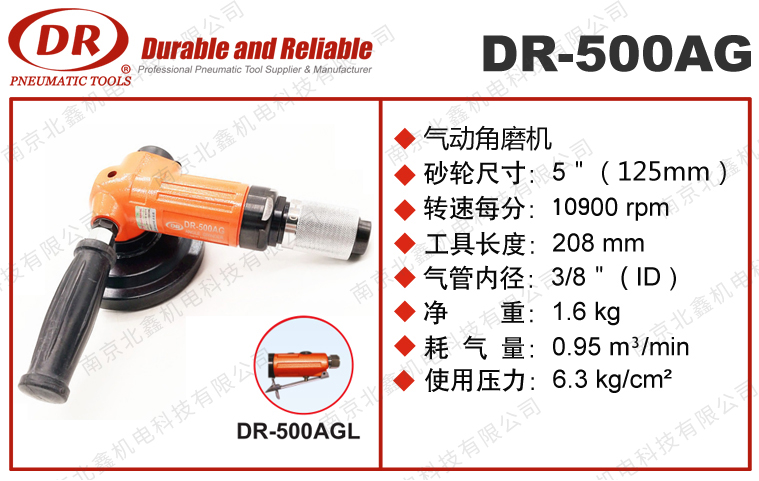 DR-500AG氣動角磨機(jī)