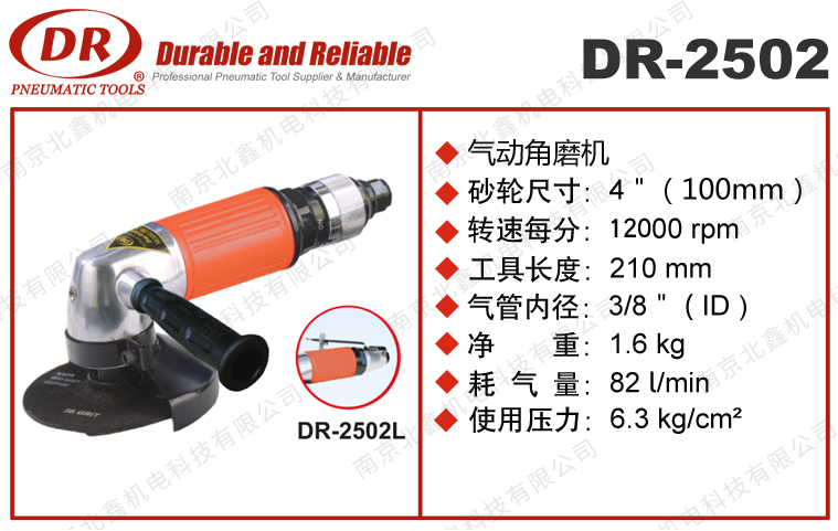 DR-2502氣動角磨機(jī)