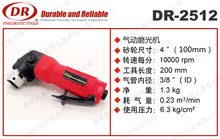 DR-2512氣動(dòng)磨光機(jī)