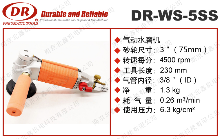 DR-WS-5SS注水式打磨機