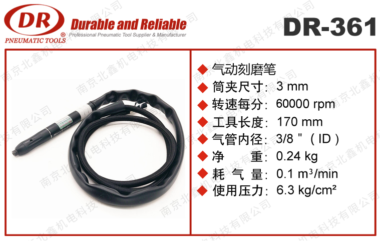 DR-361氣動(dòng)刻磨筆