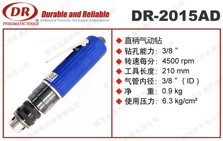 DR-2015AD直柄式氣鉆