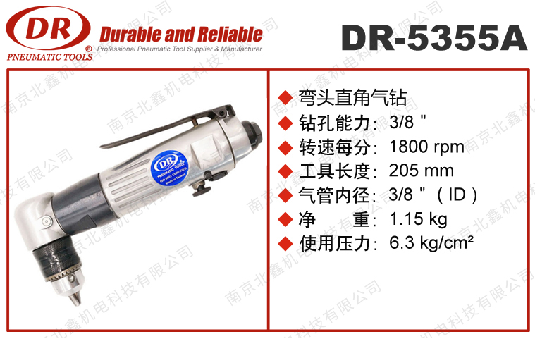 DR-5355A氣鉆