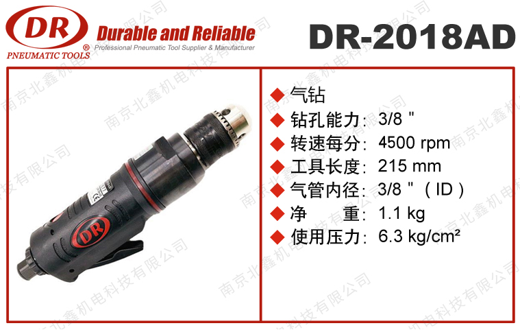 DR-2018AD氣鉆