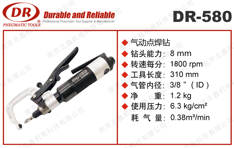 DR-580點(diǎn)焊鉆