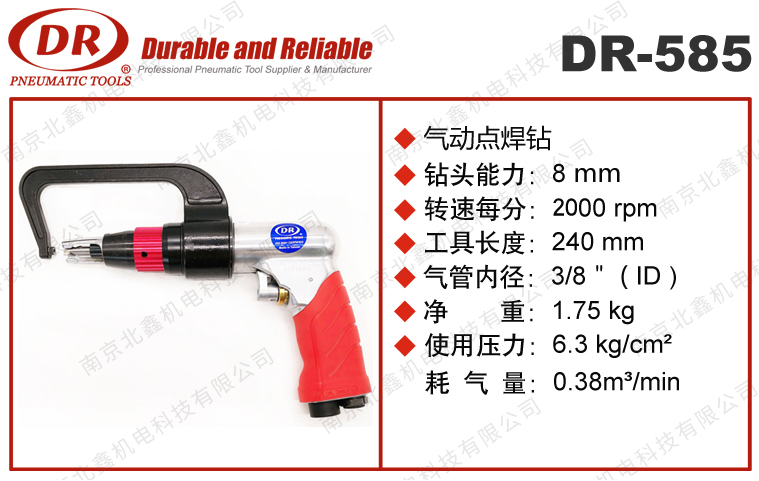 DR-585/DR-585B氣動鈑金鉆