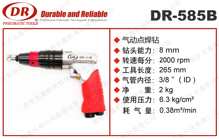 DR-585/DR-585B氣動鈑金鉆