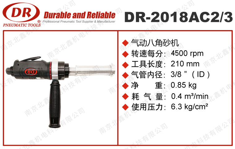 DR-2018AC2/3八瓣砂機