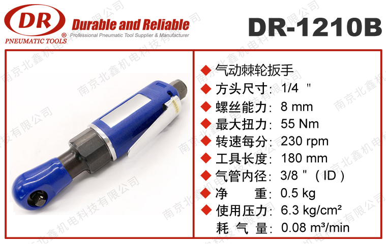 DR-1210B/1215B氣動棘輪扳手