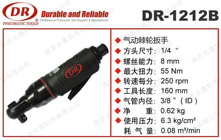 DR-1212B/1217B氣動棘輪扳手