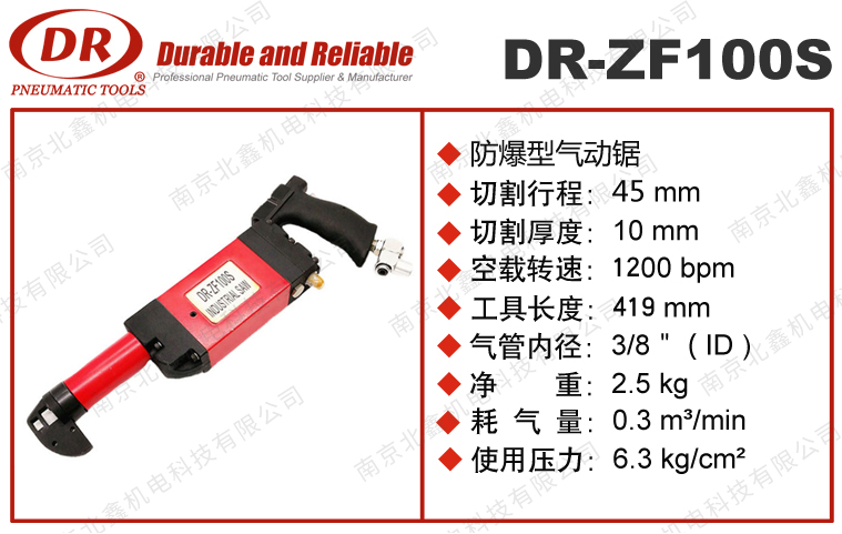 DR-ZF100S大行程型往復鋸
