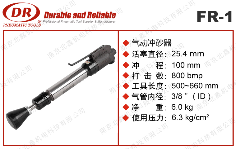 FR-1氣動(dòng)翻砂錘