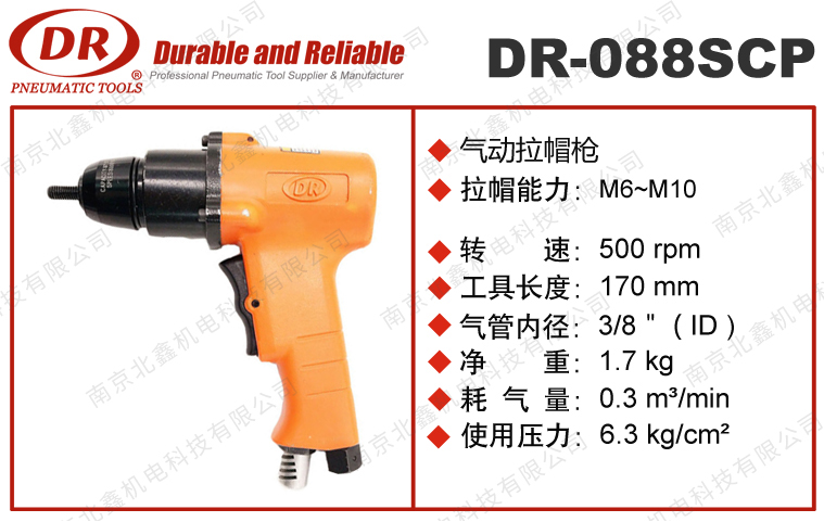 DR-088SCP氣動拉帽槍