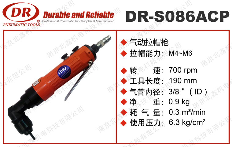DR-S086ACP氣動拉帽槍