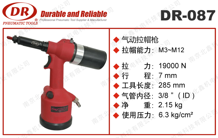 DR-087臺(tái)灣DR氣動(dòng)拉帽槍