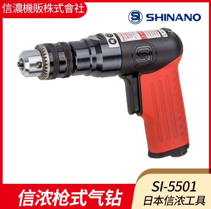 日本SHINANO信濃SI-5501氣鉆槍式氣鉆螺絲槍氣動起子機正反轉(zhuǎn)風(fēng)鉆